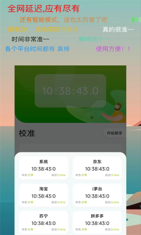 zk助手去广告 截图3