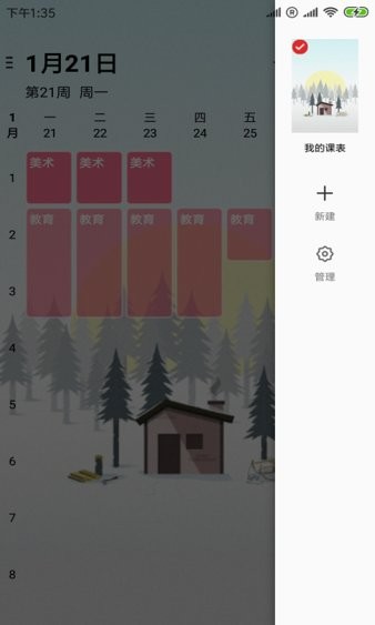 极简课表最新版 v3.375 截图2