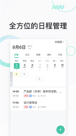 快马办公app官方 截图4