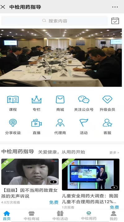 中检用药 截图2