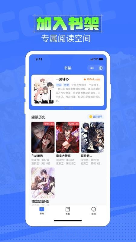 六月追漫app 截图1