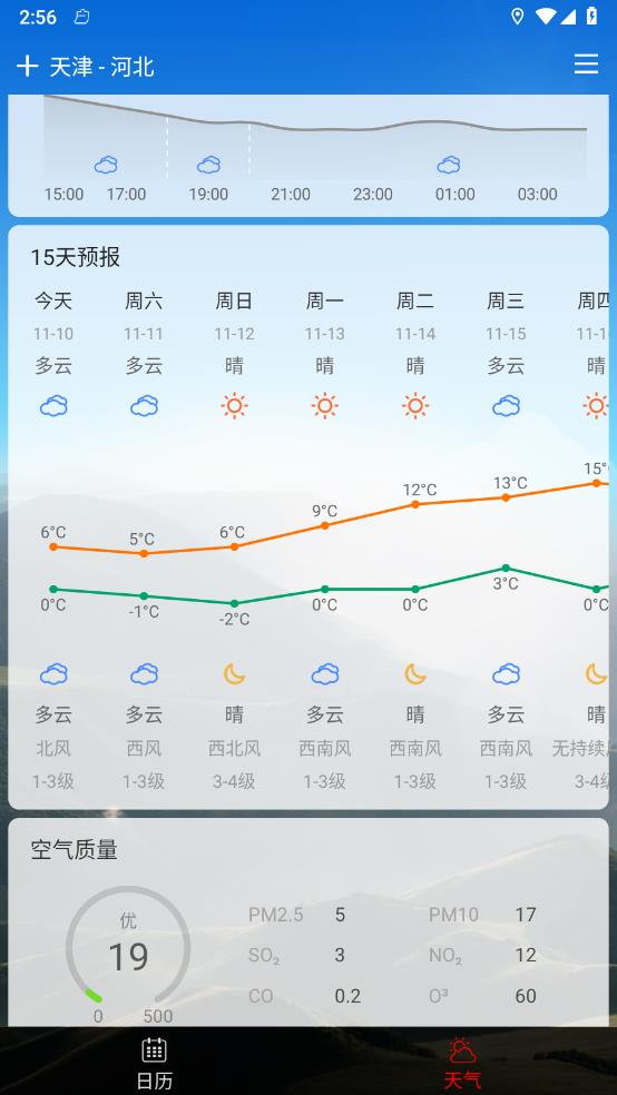 日历天气简洁版 截图1