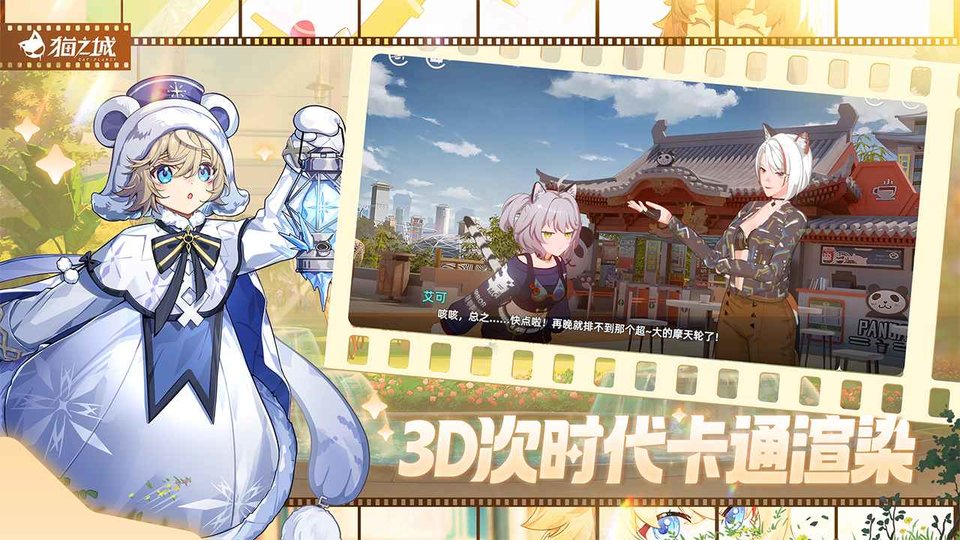 猫之城2025 截图2