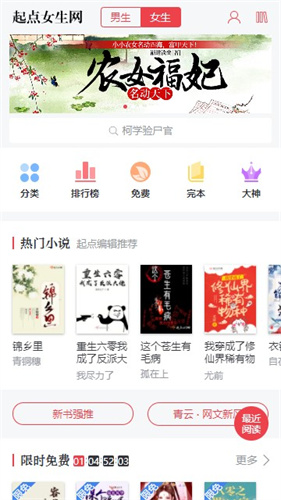 起点女生网官方版 截图2