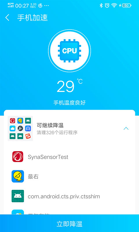 越豹清理大师 v1.2.0 截图4