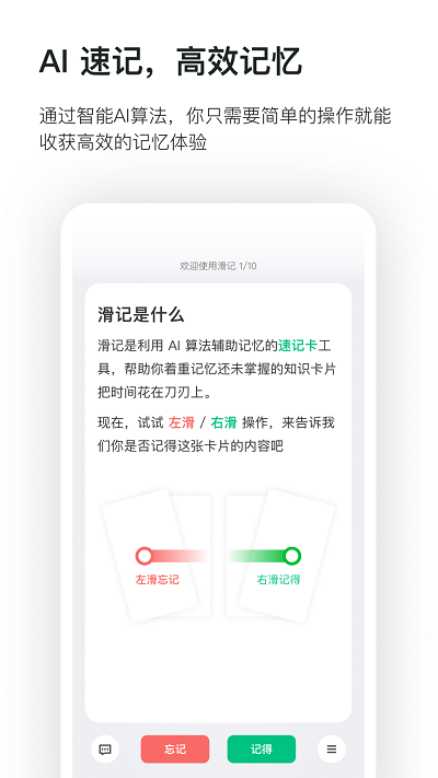 滑记APP 截图1