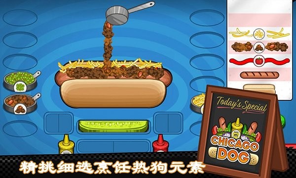 老爹热狗店烹饪游戏 截图2