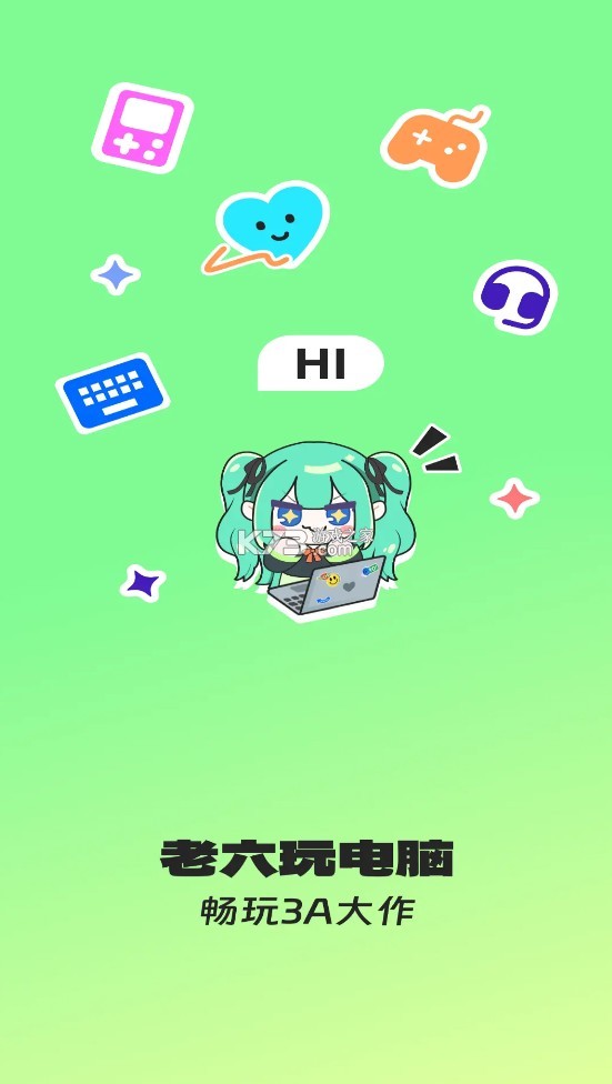老六玩电脑 截图1