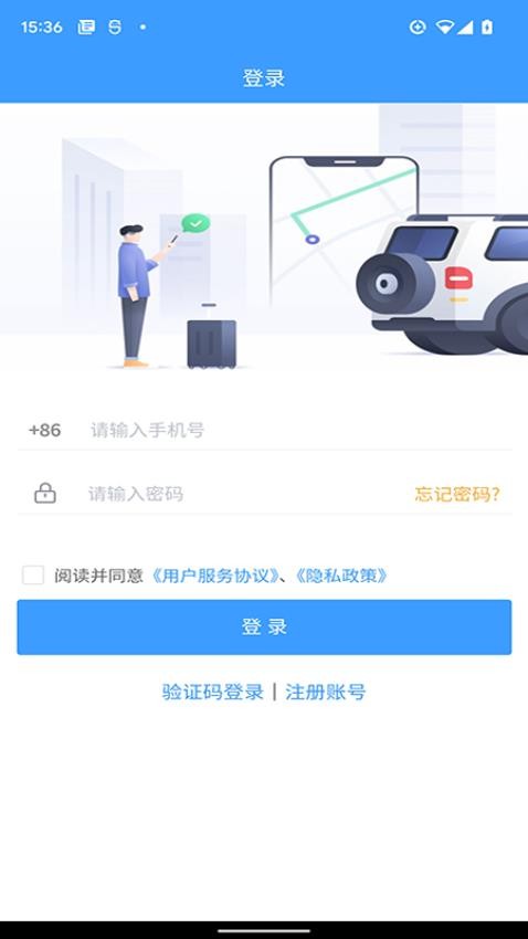 鹭卡畅通app 截图3