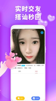 心恋夜聊交友 截图2