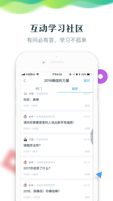 智慧树网大学生版 截图4