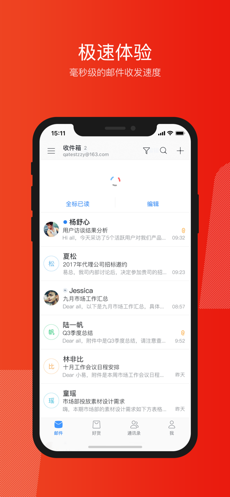 网易邮箱大师 截图2