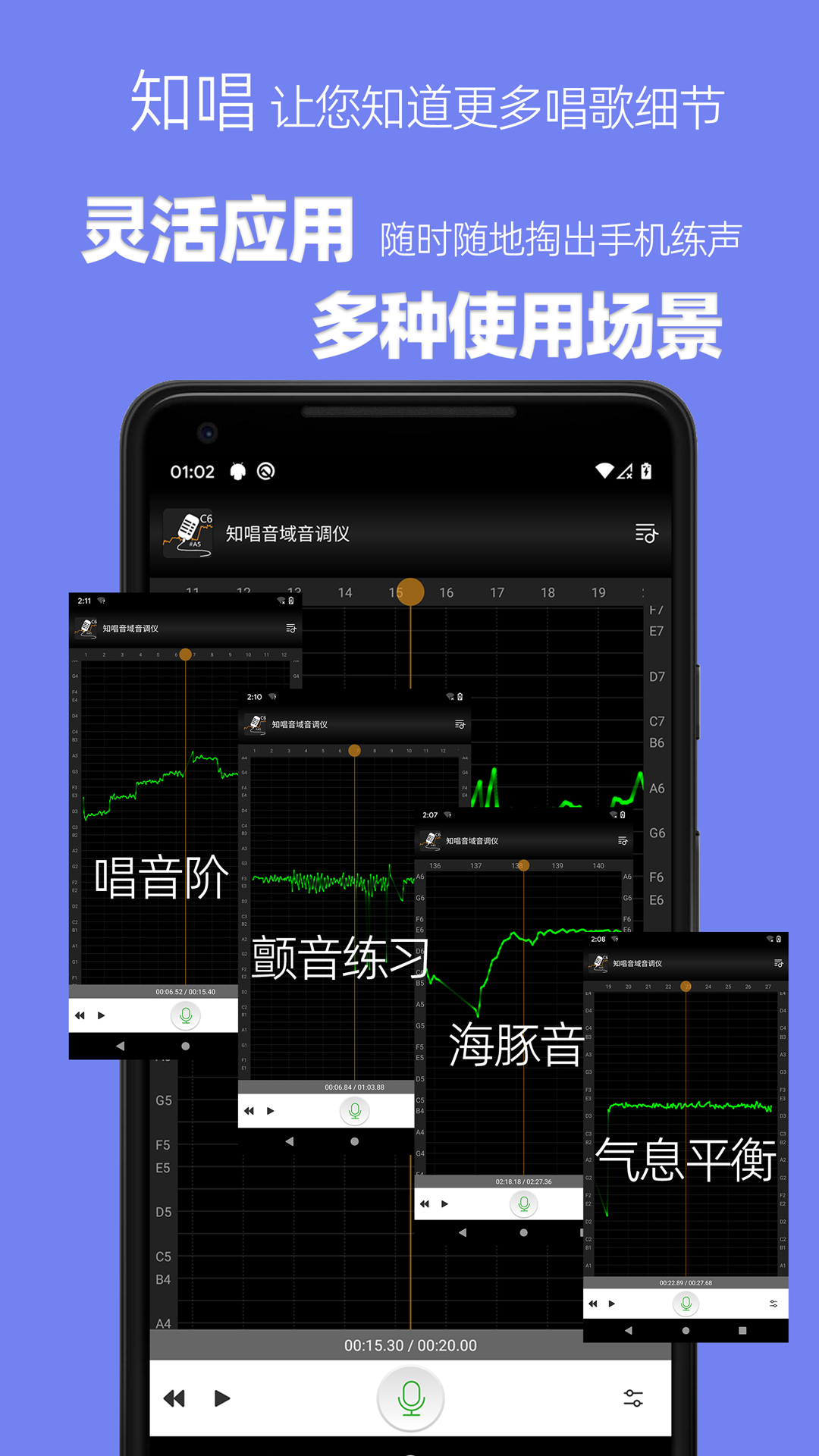 知唱音域音调仪app 截图5