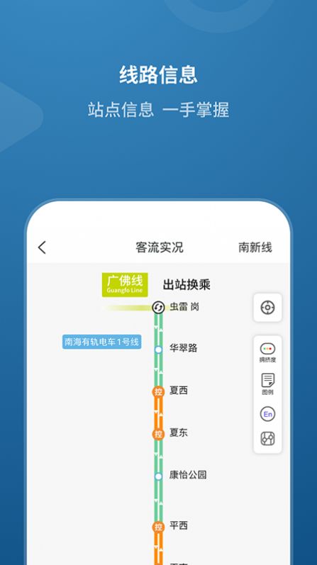 佛山地铁app 截图1