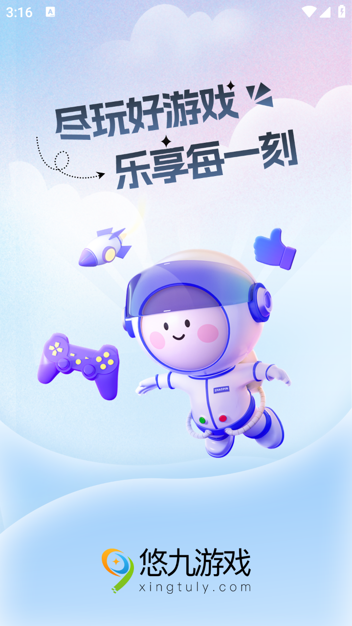 悠九平台 截图2