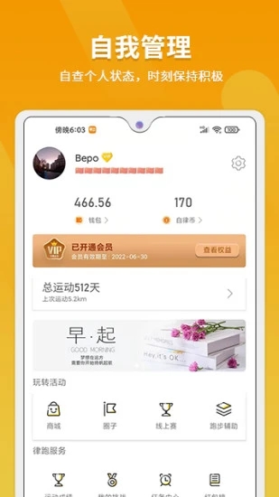 律跑app 截图4