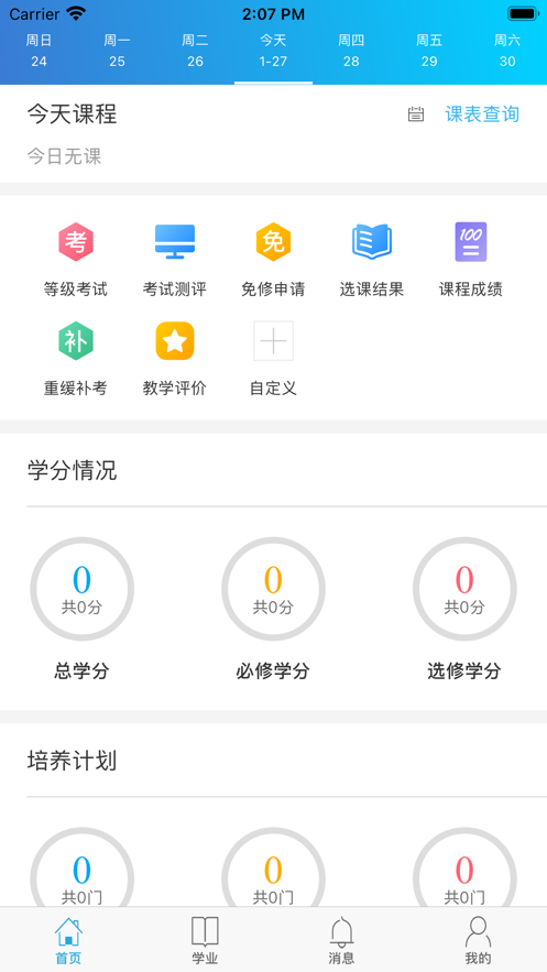 南软GMIS5学习 截图1