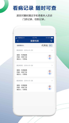 健康长春app 截图1