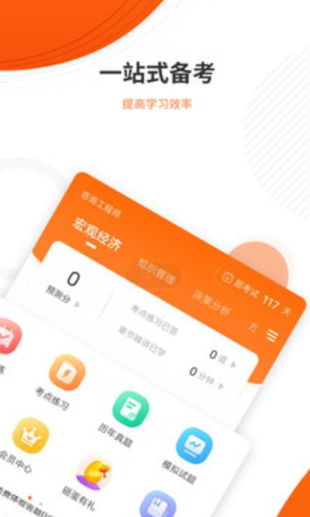 咨询工程师准题库app