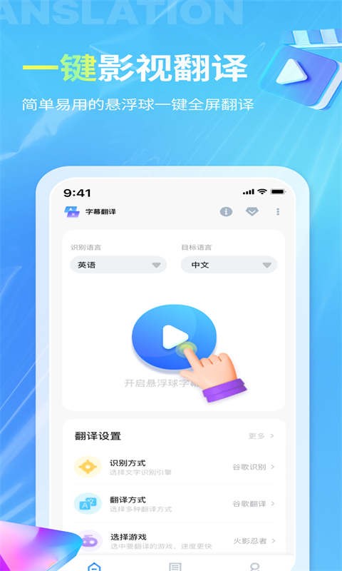 芒果字幕翻译最新版v1.2.6  截图3