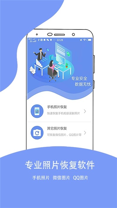 相片恢复大师 截图2