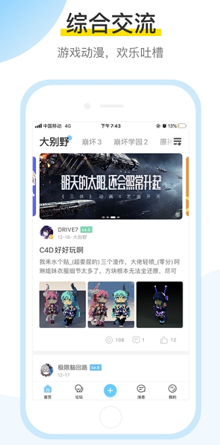 米游社app v2.38.1 1