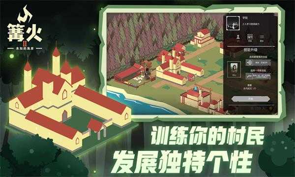 篝火2最新版 截图4