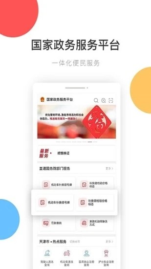 全国统一电子健康码 截图1