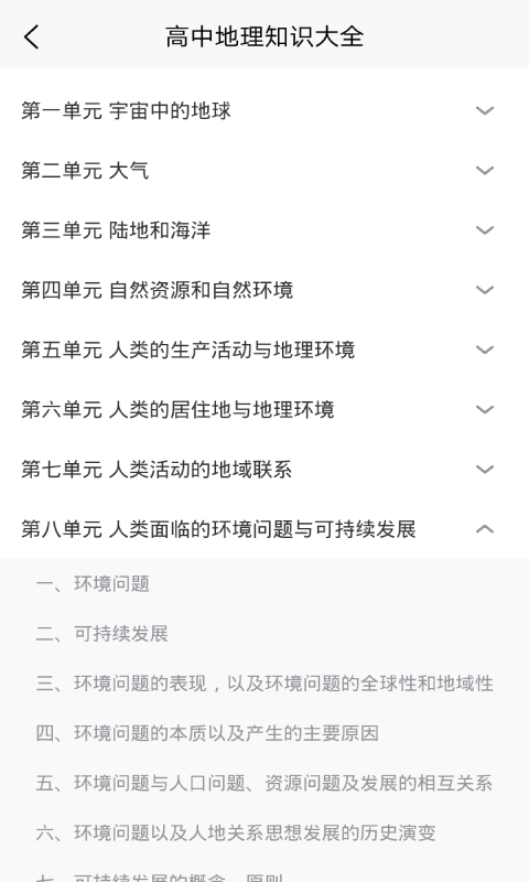学霸地理宝典 截图3