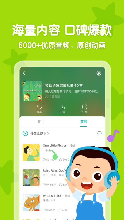 常青藤爸爸app 截图3