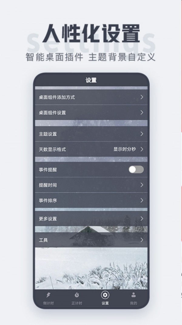 数飞倒计时 截图3