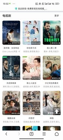 龙达影视官方版 截图2