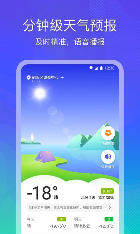 云朵天气app 3.1.2 1