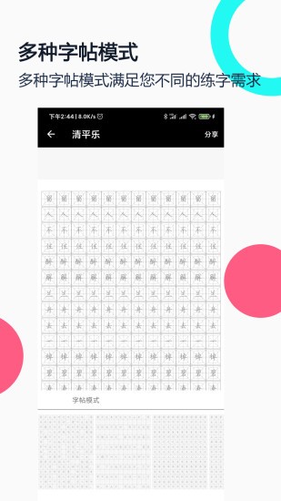 妙笔钢笔字帖app 截图2