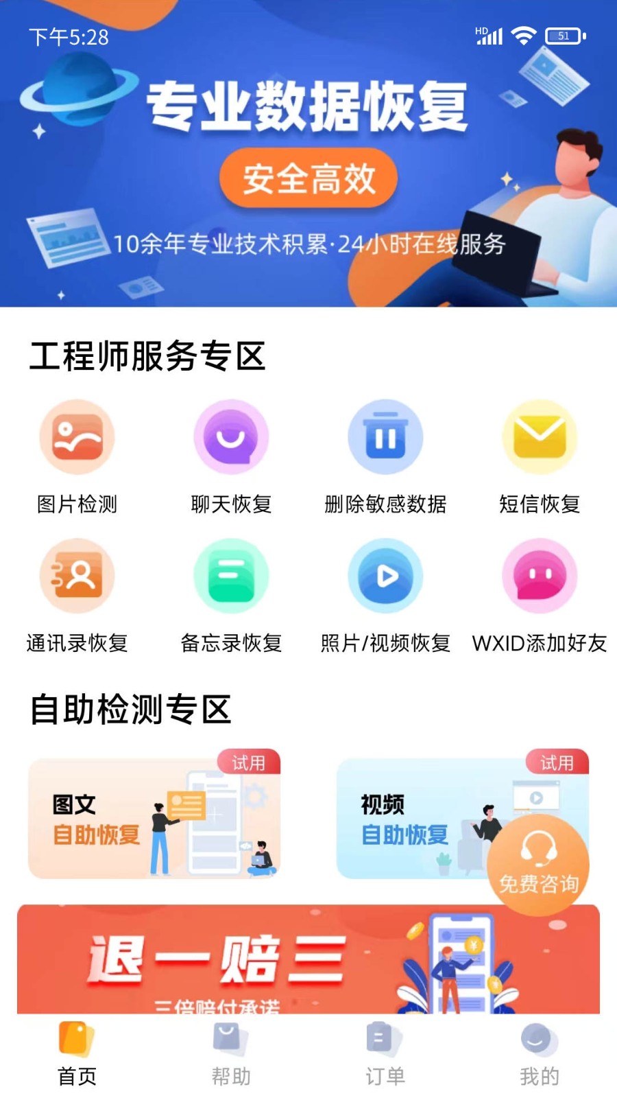 普易万能恢复 截图3