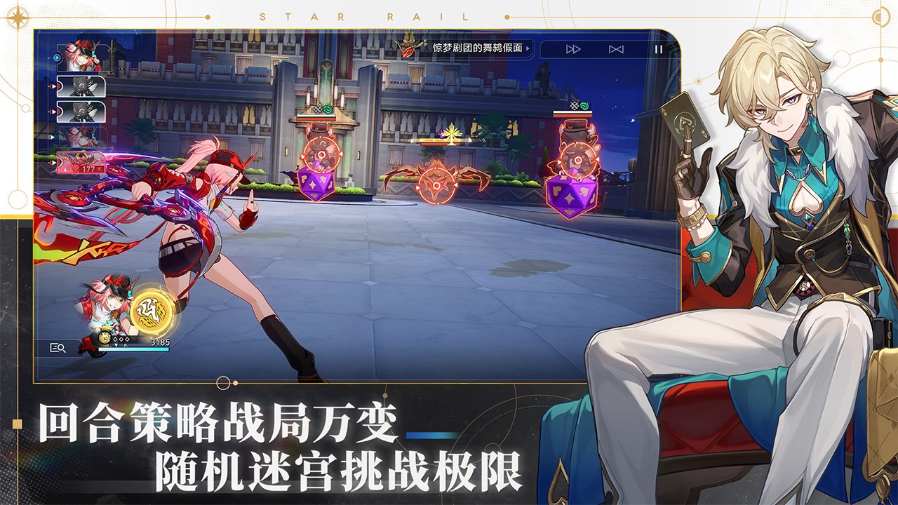 崩坏星穹铁道手机版 截图1