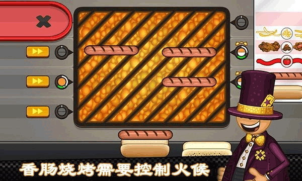 老爹的热狗店官方版 截图2