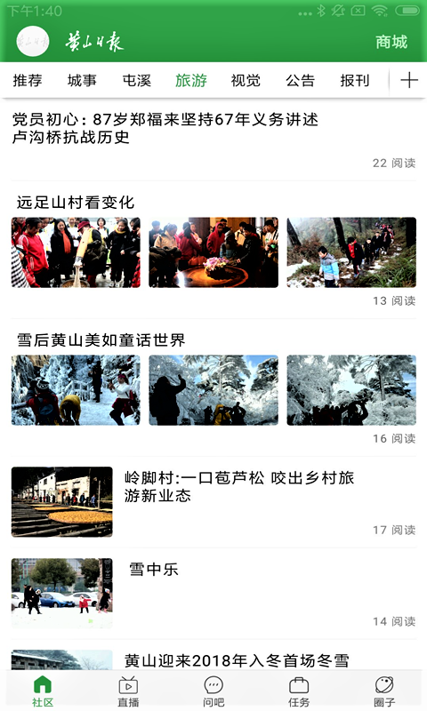 黄山日报app 截图1