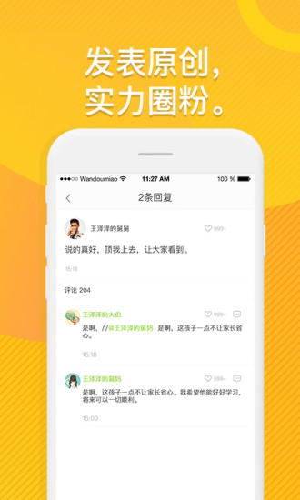 豌豆苗app v4.4.1 1