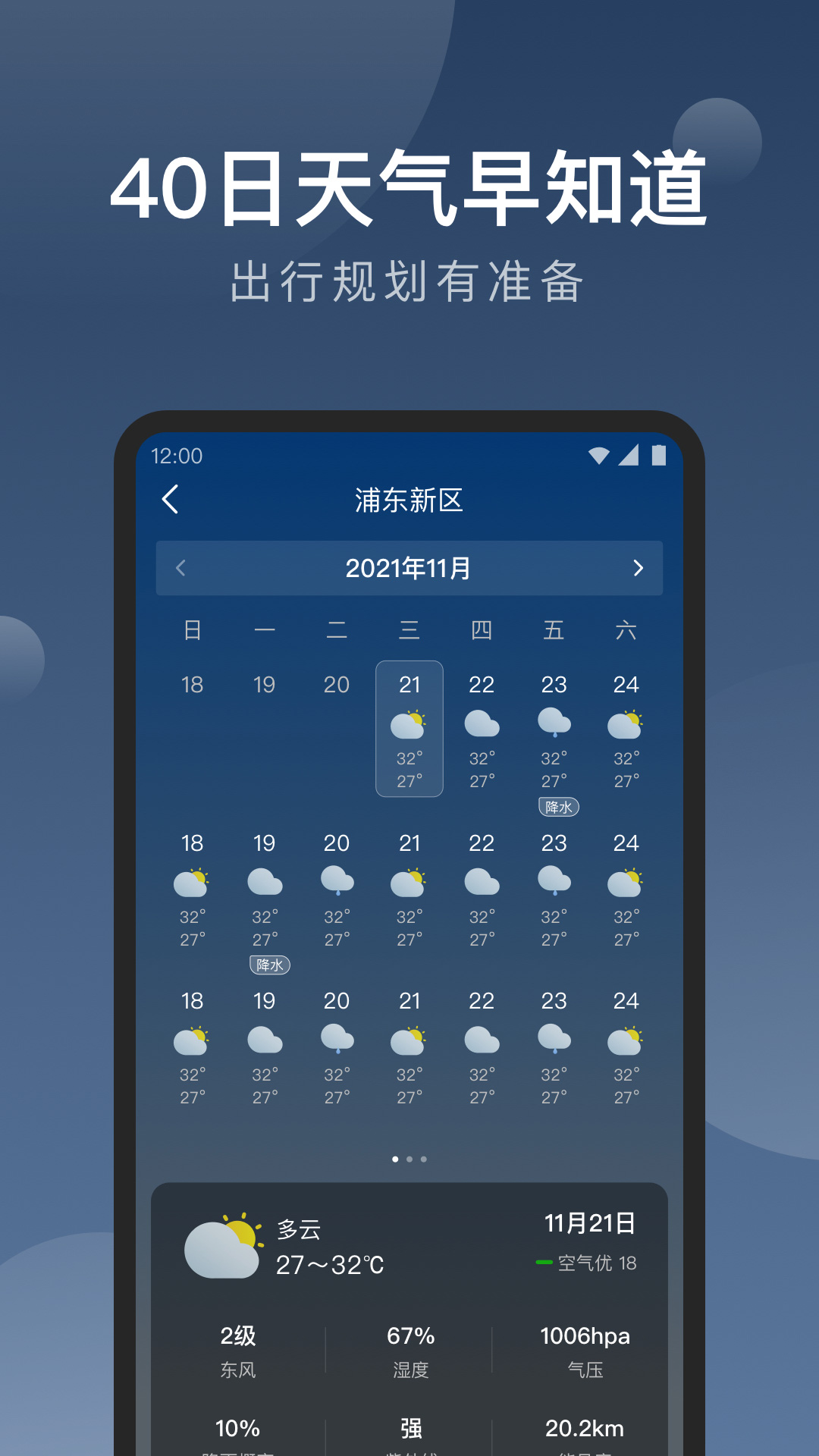 知雨天气手机app