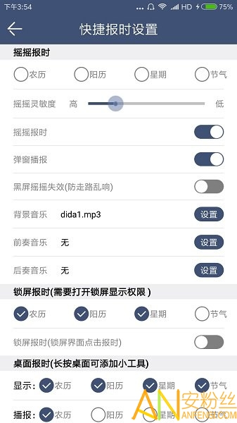语音报时闹钟app 截图1