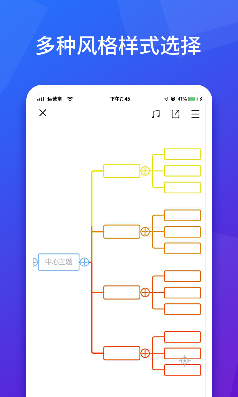 脑图人 截图3