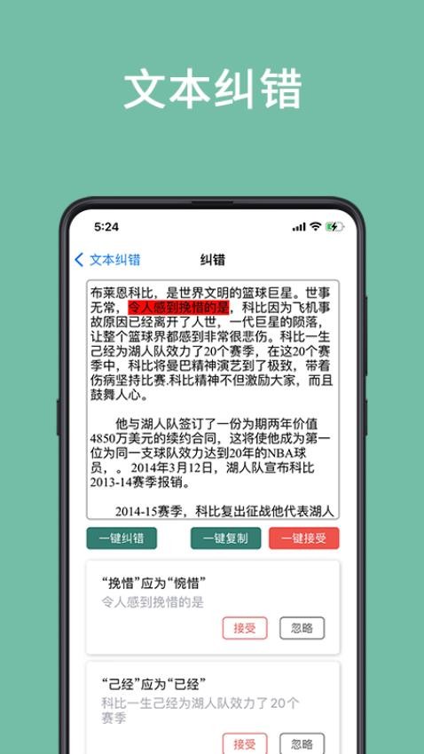 聚法校对大师免费版 截图1