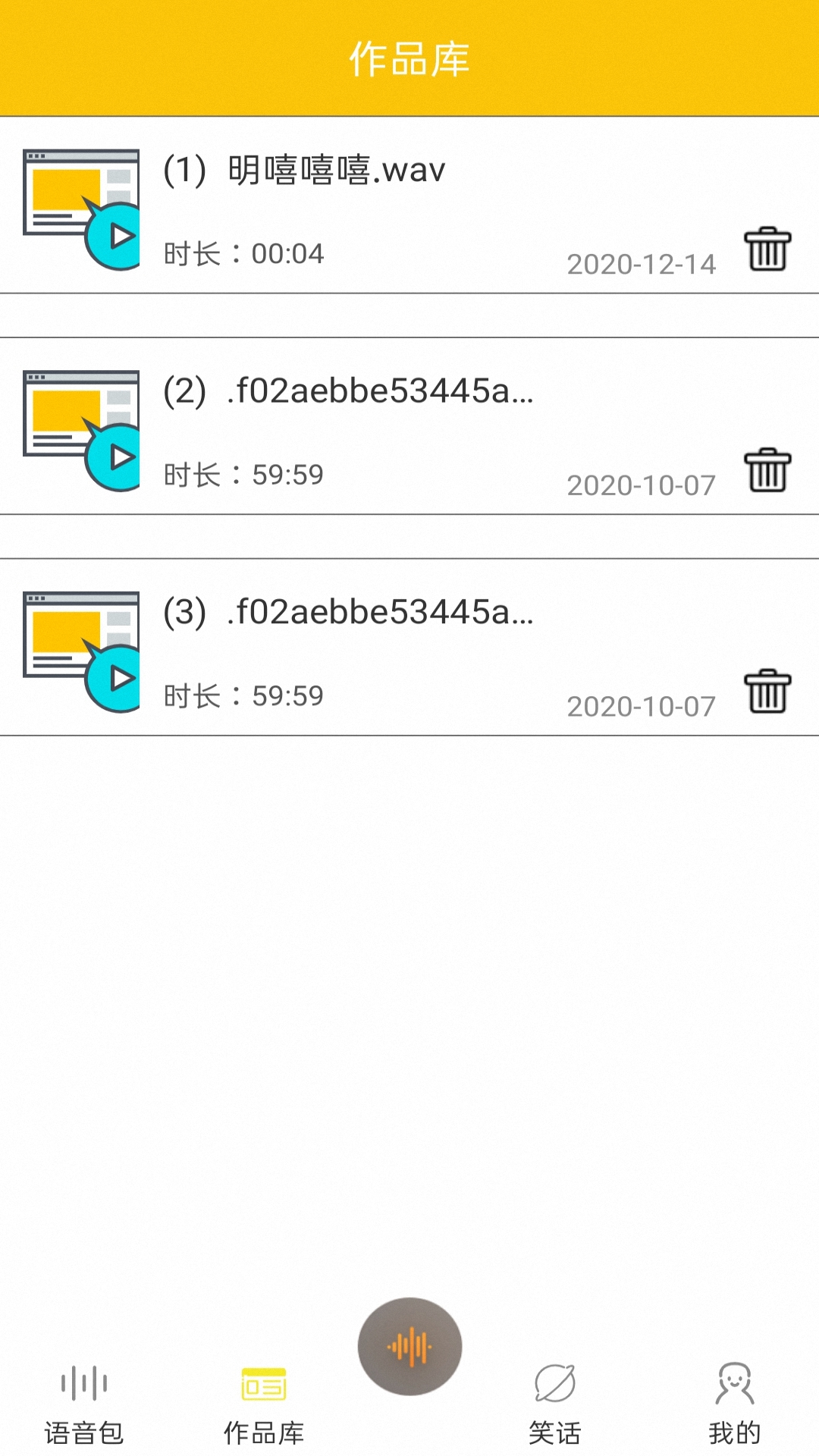 喵喵变声器免费版 截图2