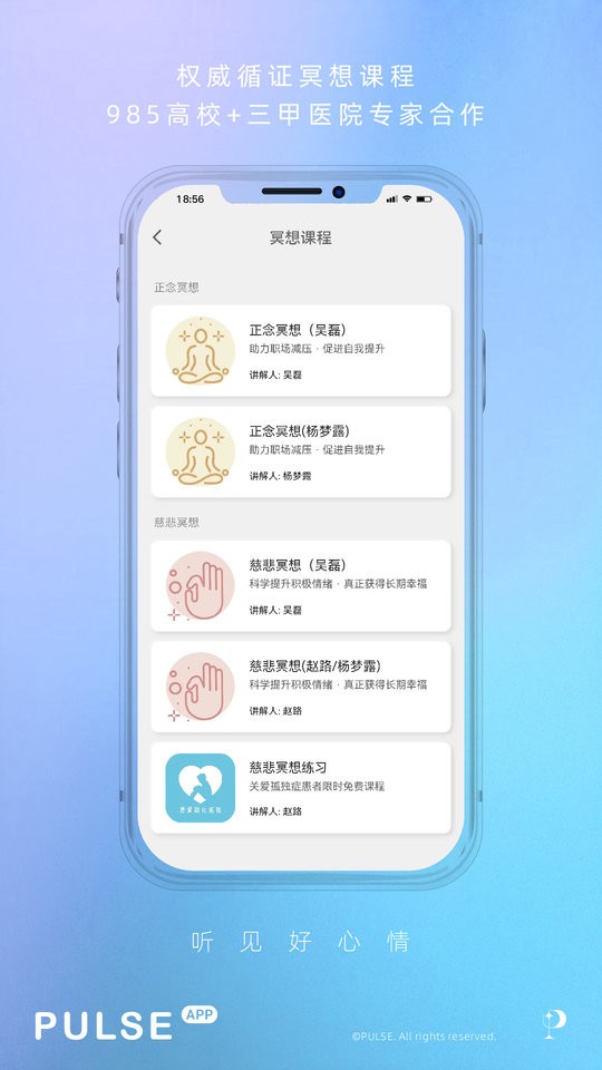 pulse治愈app 截图1