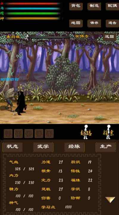 寻影江湖折相思 截图1