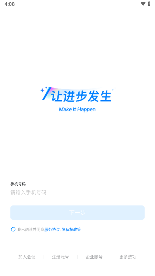 DingTalk APP 截图4