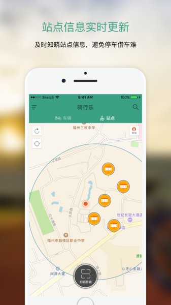 骑行乐app v3.0.6