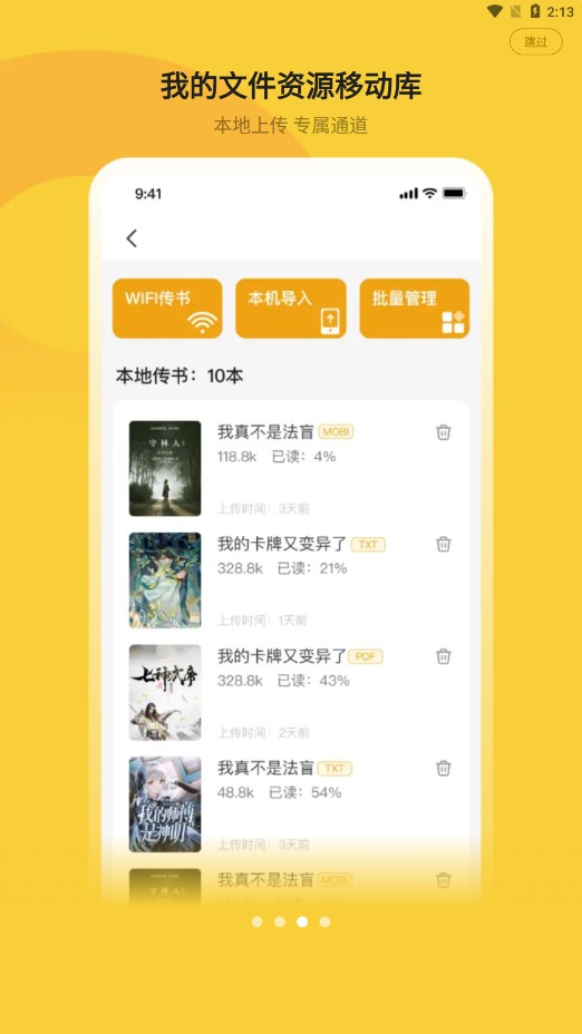 小白阅读换源小说app 截图3