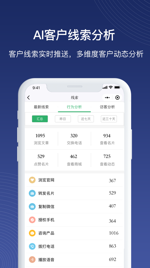 星河拓客app 截图4